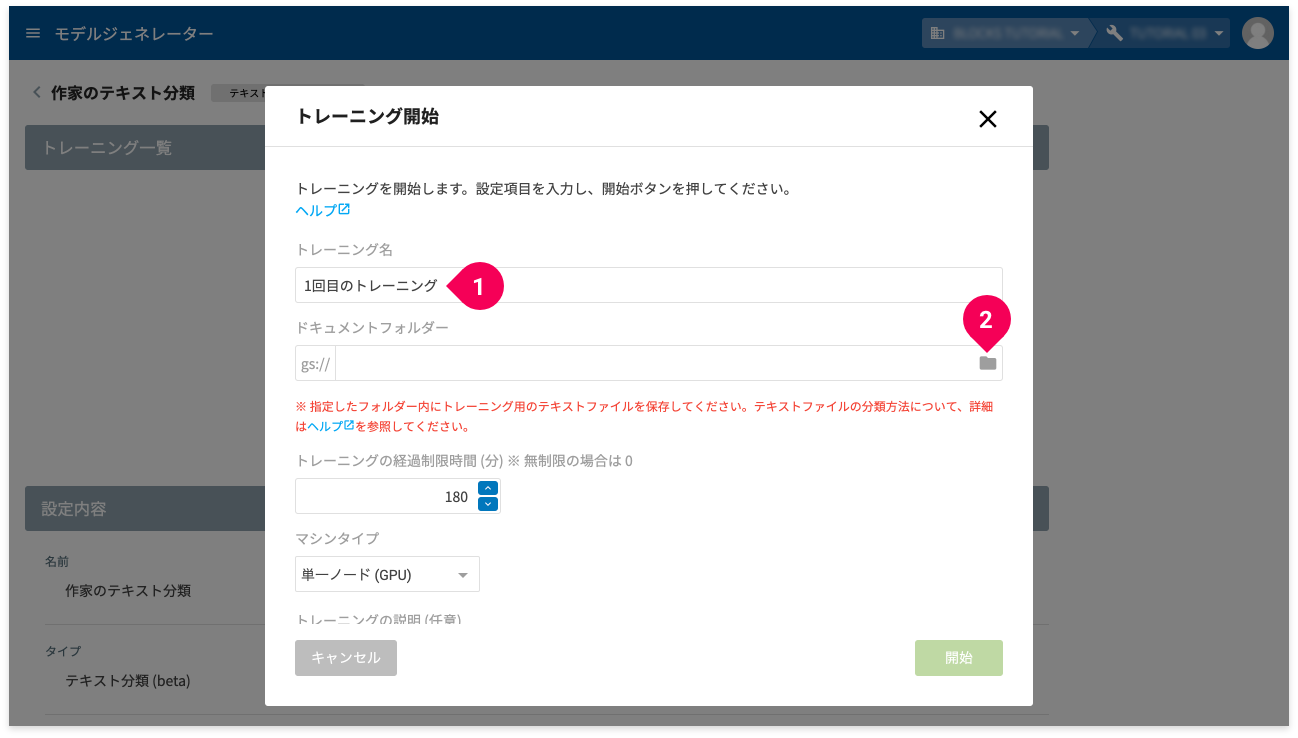 トレーニング名を入力する様子