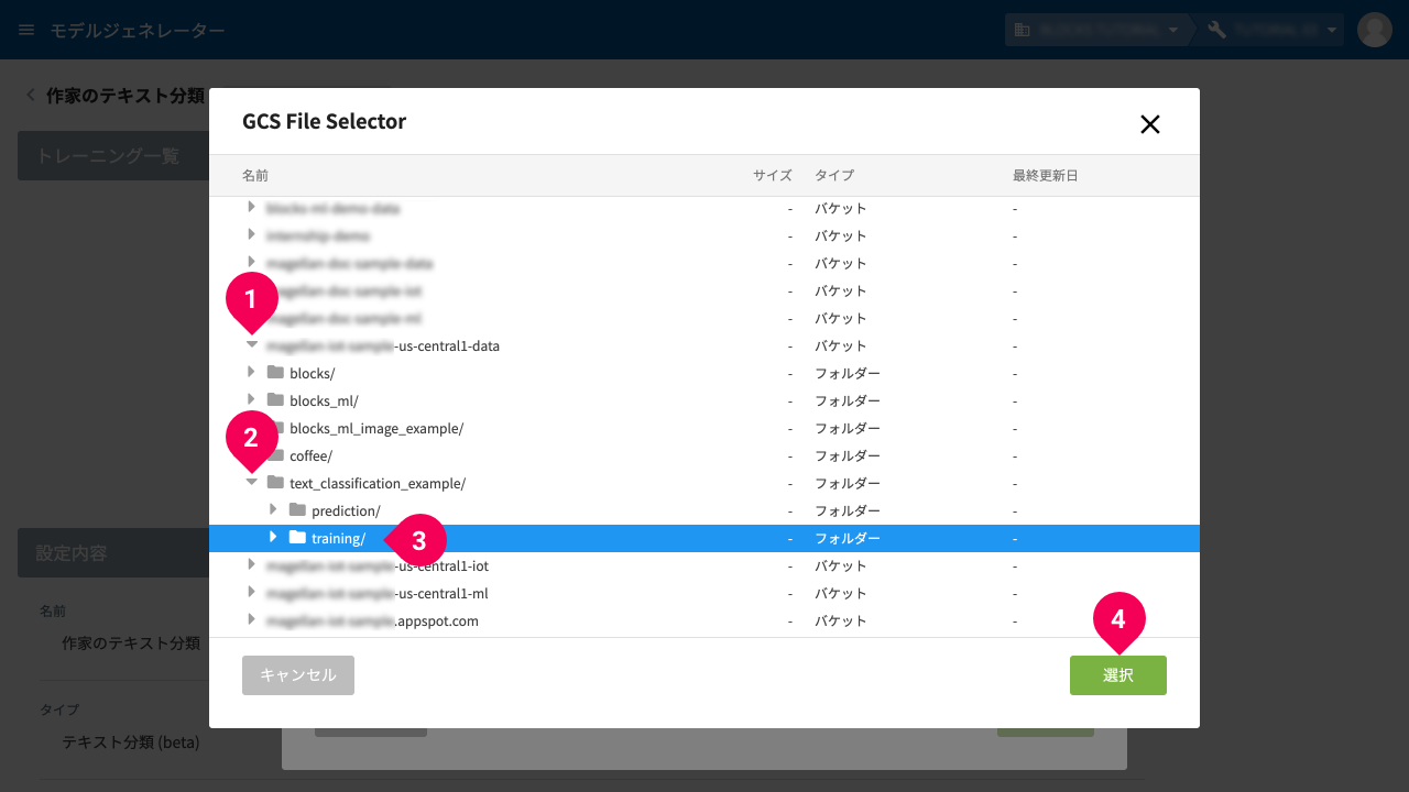 GCS 上のトレーニング用データフォルダーを選択する様子