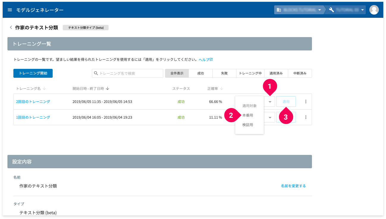 モデルを適用する様子