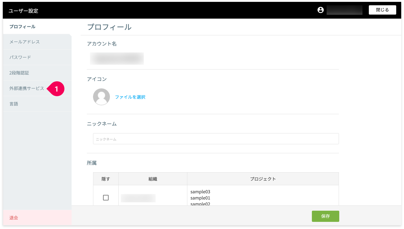 ユーザー設定画面例