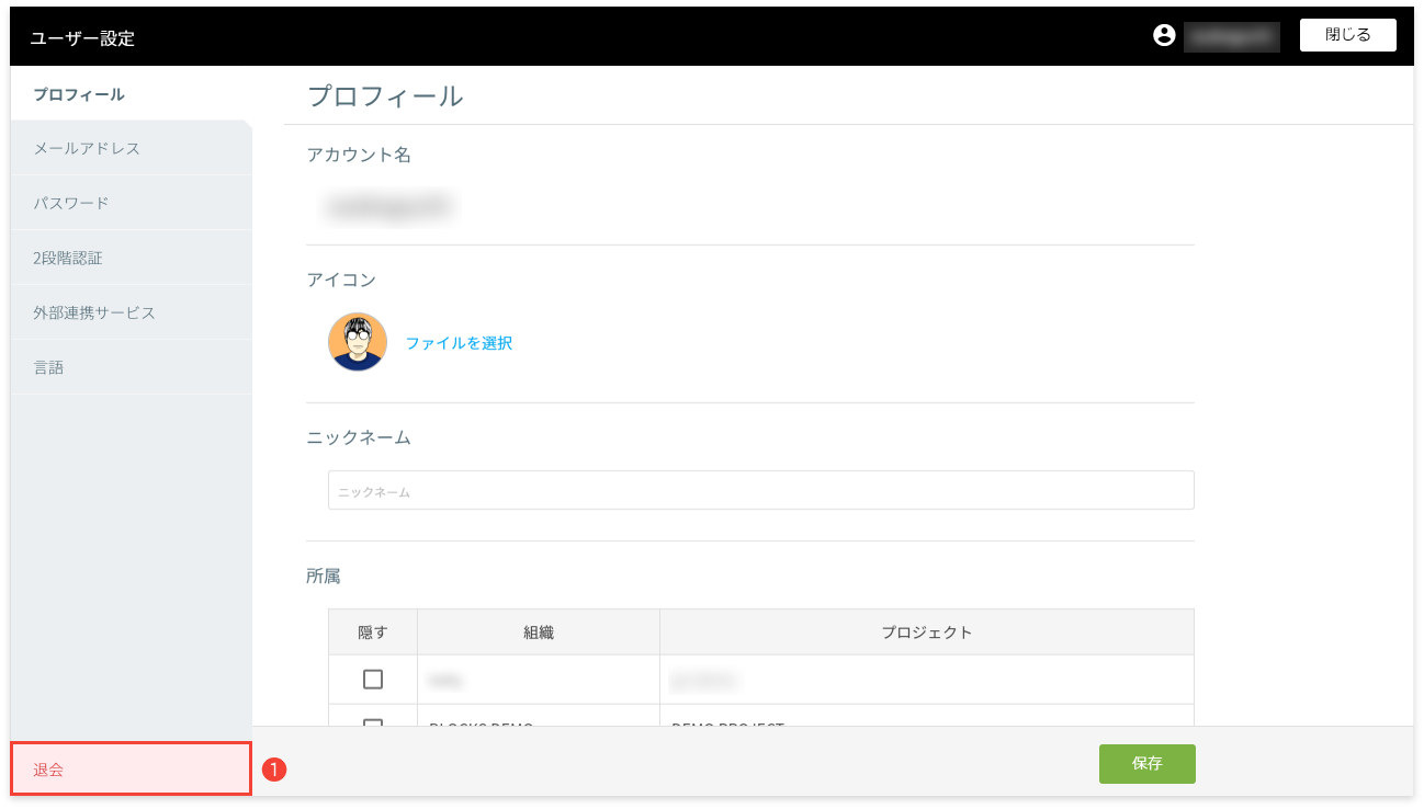ユーザー設定画面の様子
