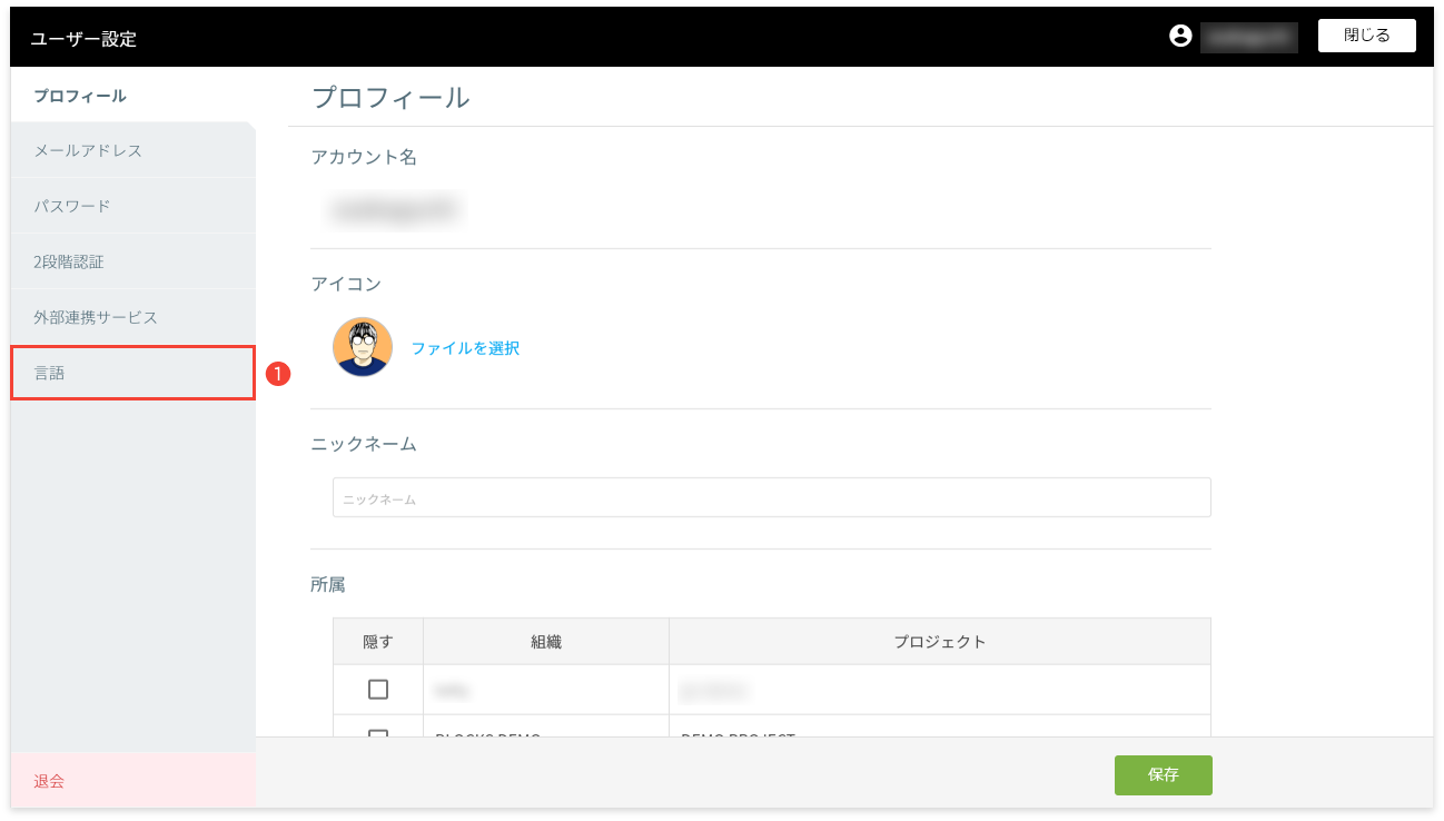 ユーザー設定画面