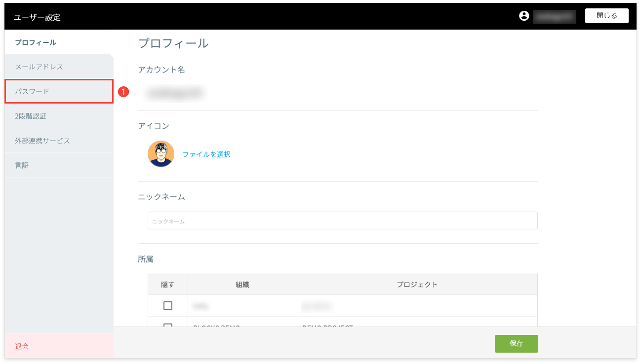 ユーザー設定画面