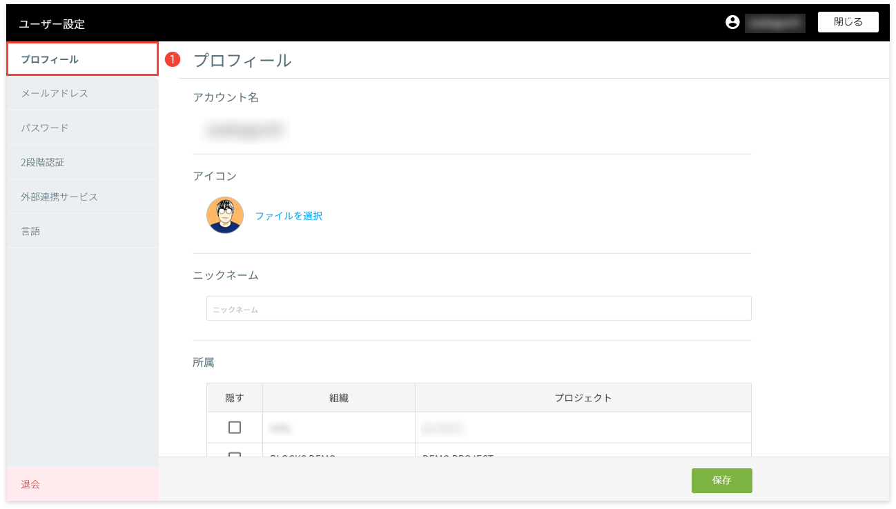 プロフィール画面