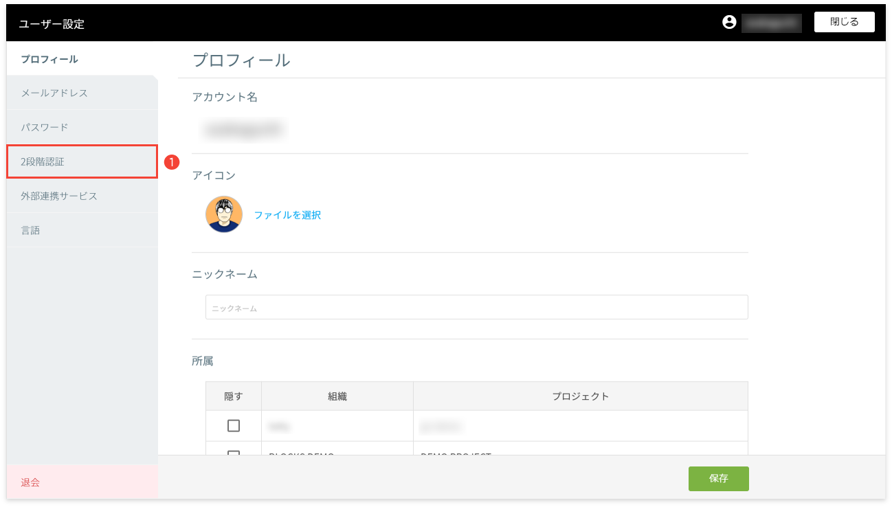 ユーザー設定画面