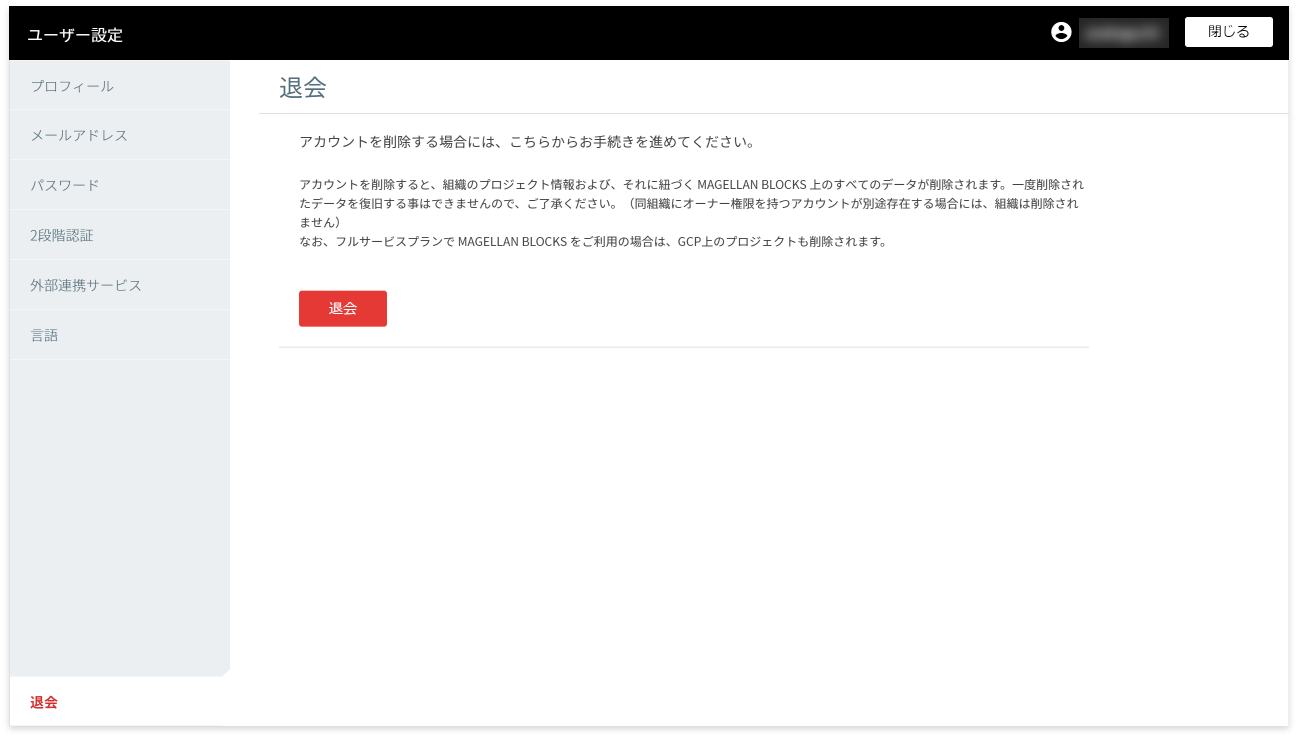 ユーザー設定機能の退会画面