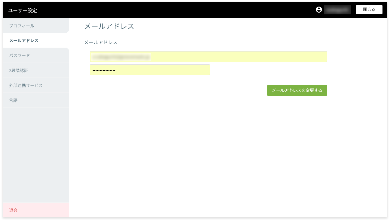 メールアドレス画面