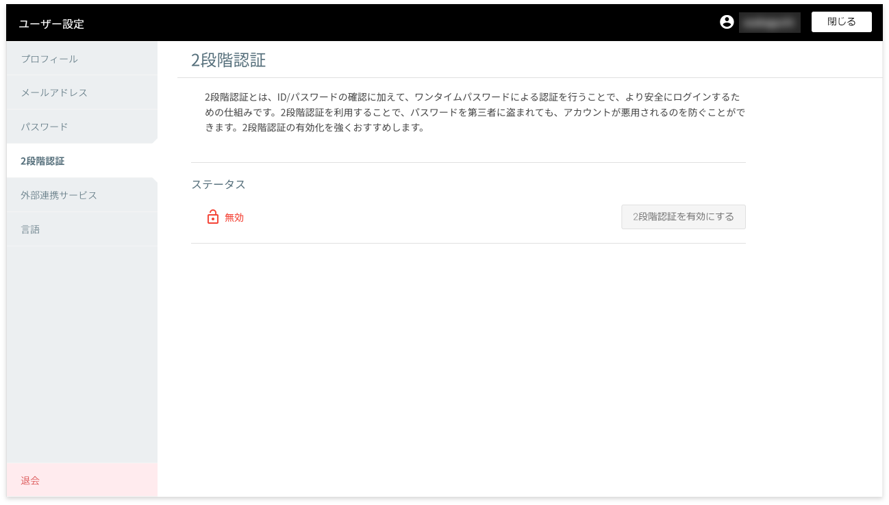 2 段階認証画面
