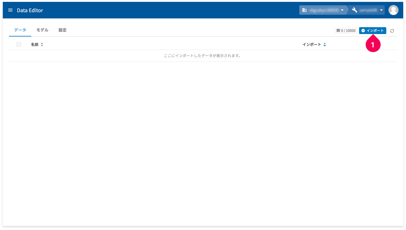 インポートボタンをクリックする様子