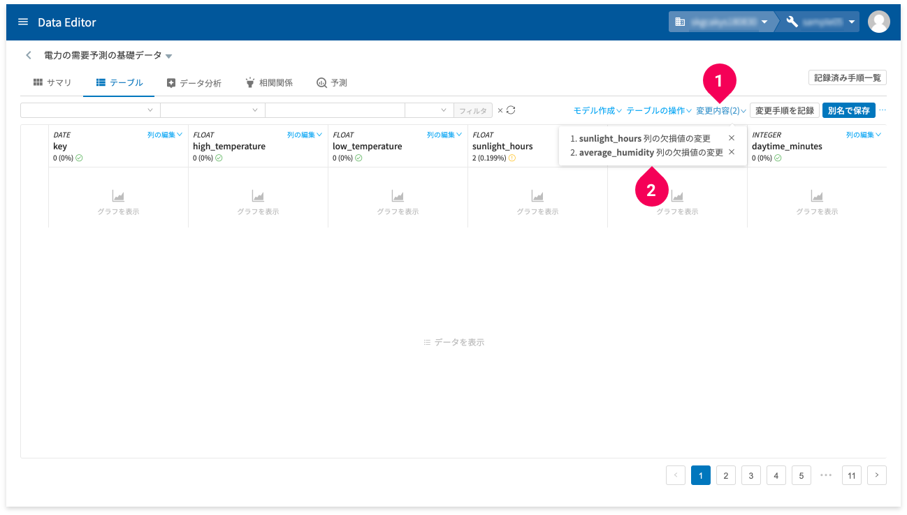 変更内容を確認する様子
