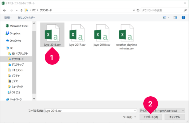 取り込むファイルを指定する様子