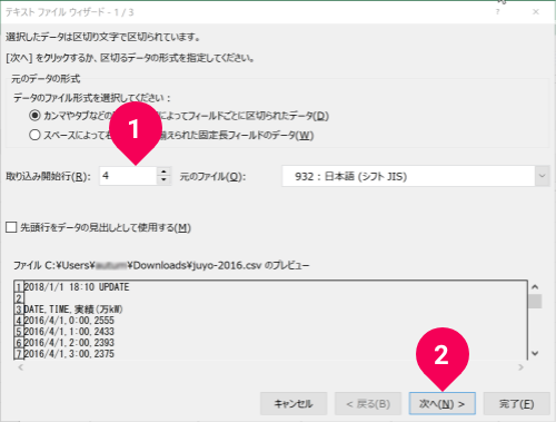 ファイルの何行目から取り込むかを指定する様子