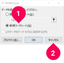 新規ワークシートにファイルを取り込む様子