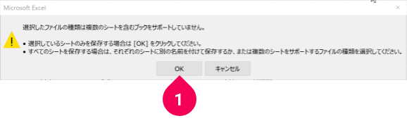 ファイル保存確認画面