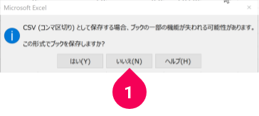 ブック保存確認画面