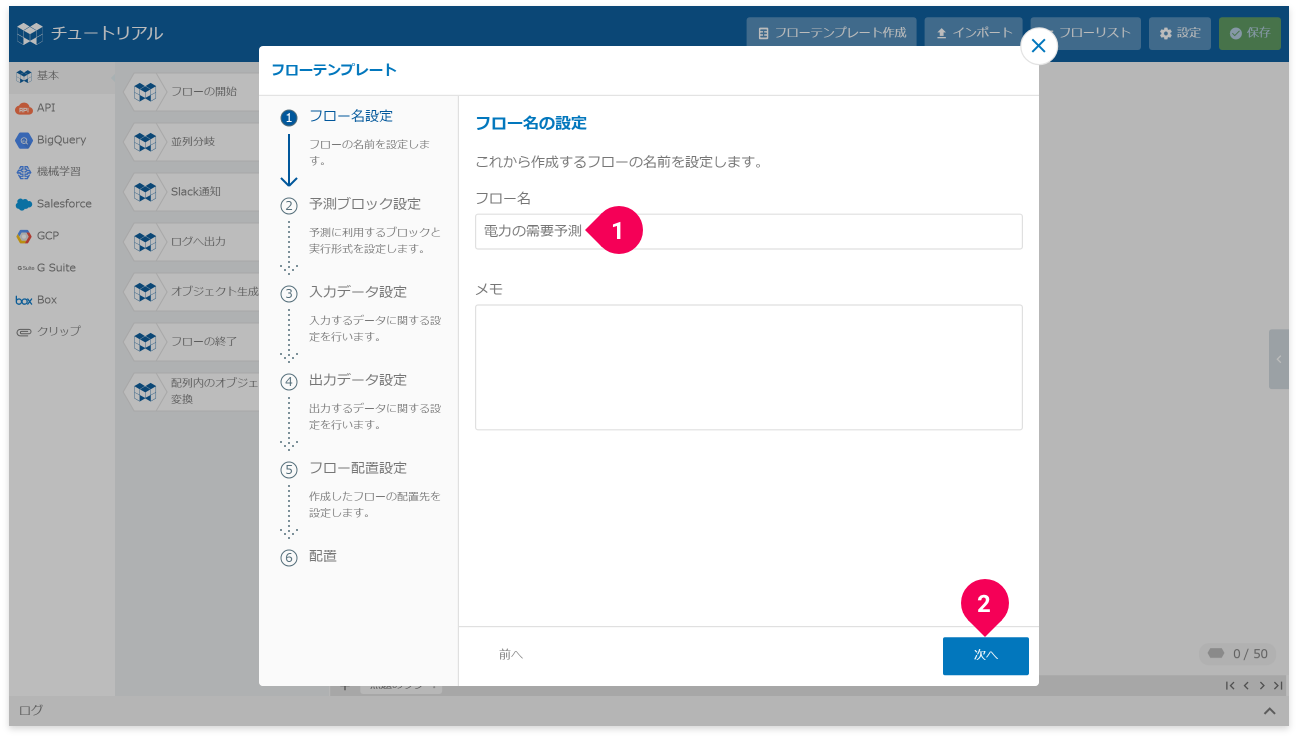フロー名を入力する様子