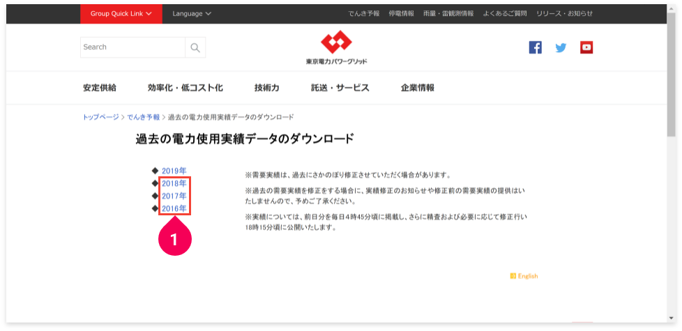 東京電力パワーグリッドのダウンロードページの画面