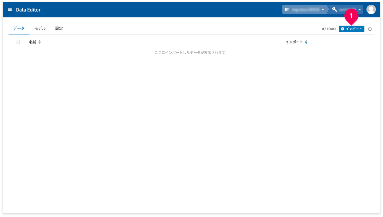 DataEditor のインポート機能を実行する様子