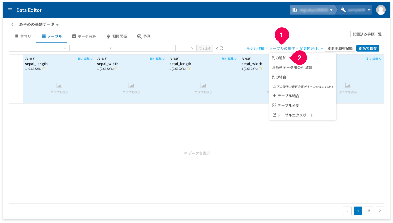 列を追加する様子
