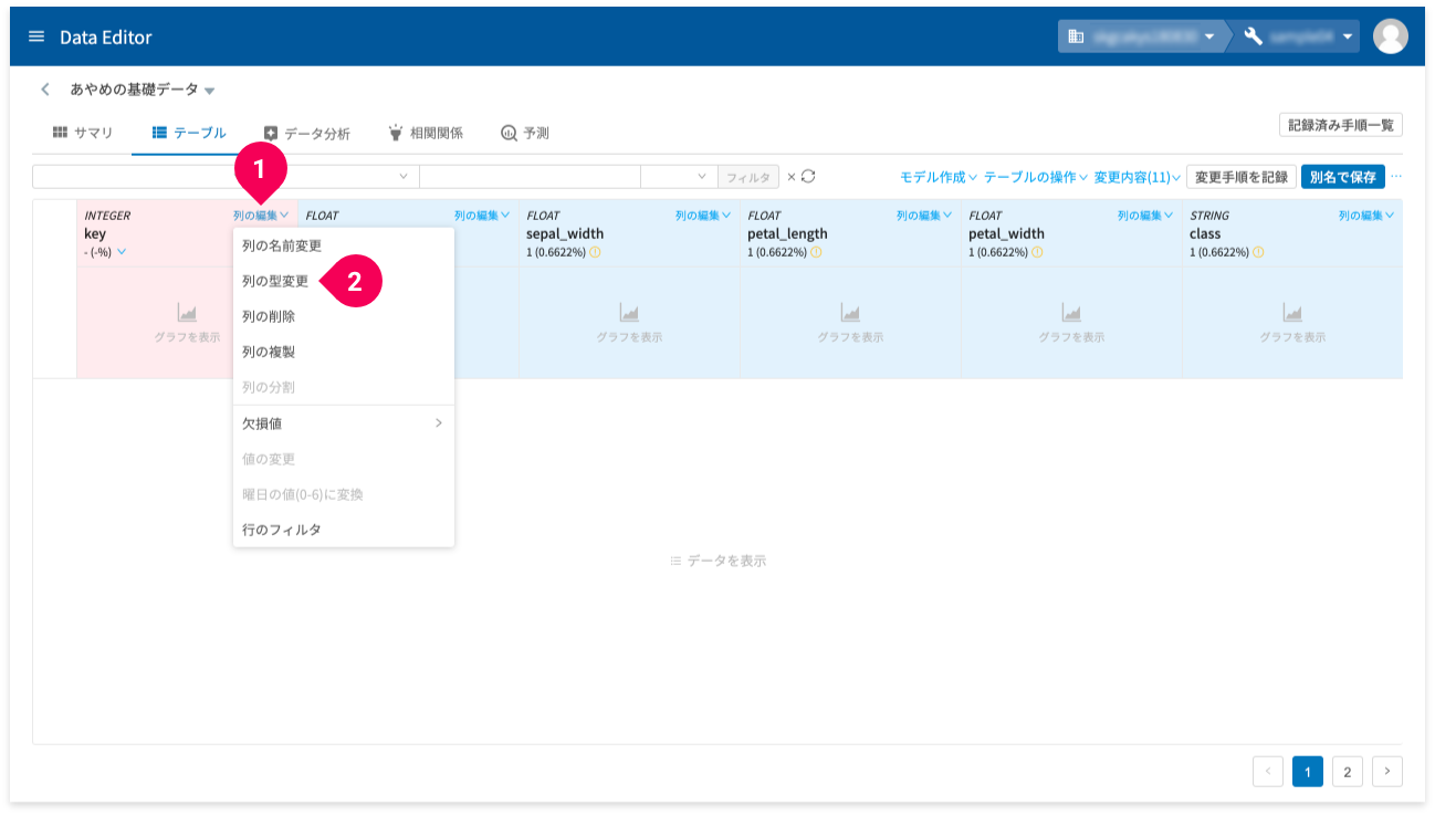 列の型を変更する様子