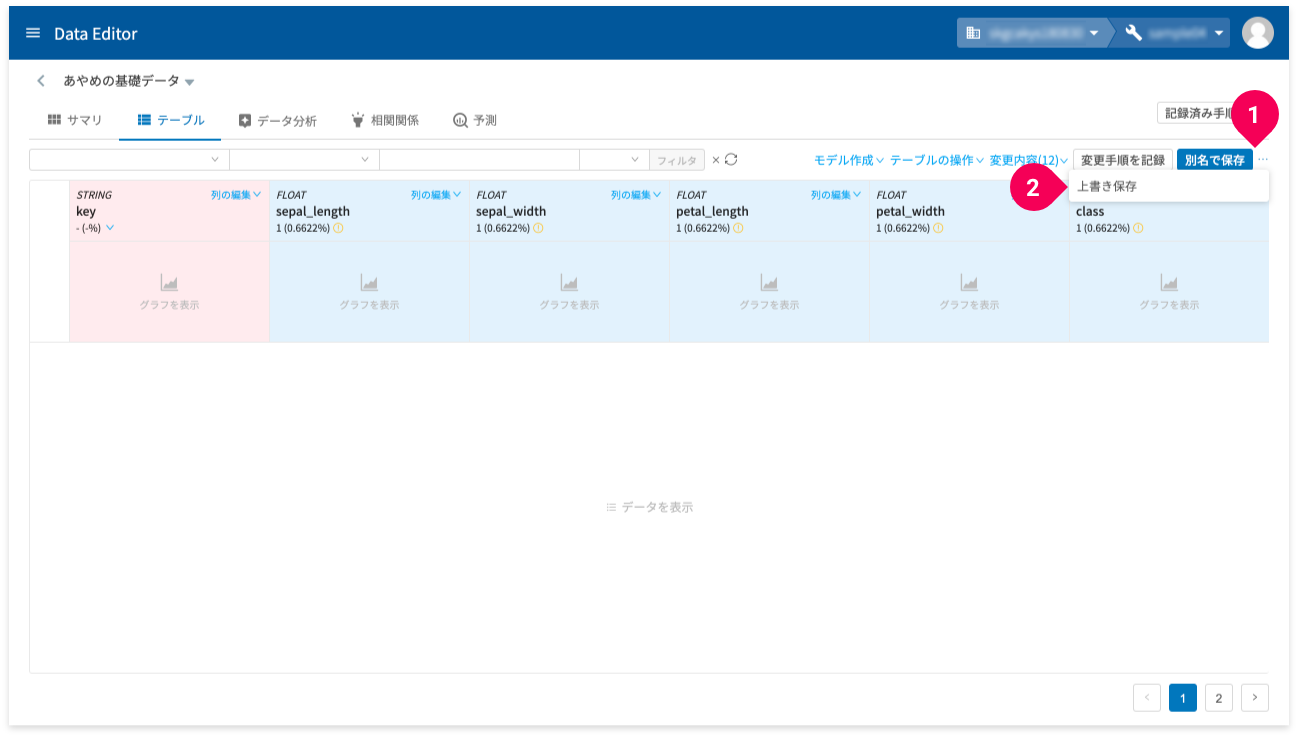 変更内容を保存する様子