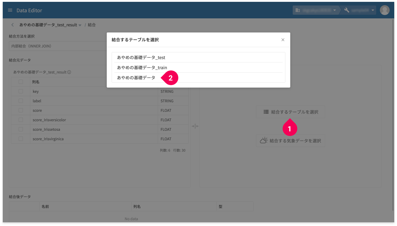 まとめる実績値のデータを指定する様子