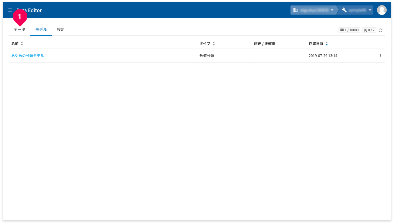 データ一覧画面へ切り替える様子