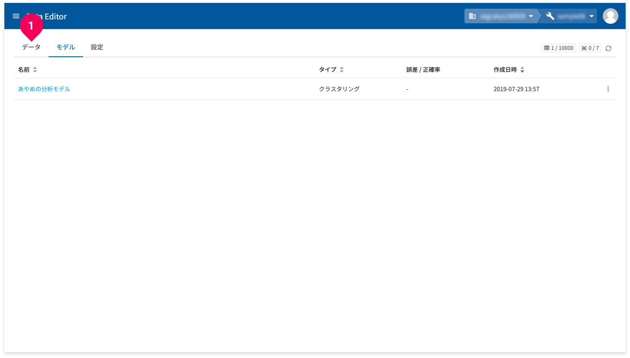データ一覧画面へ切り替える様子