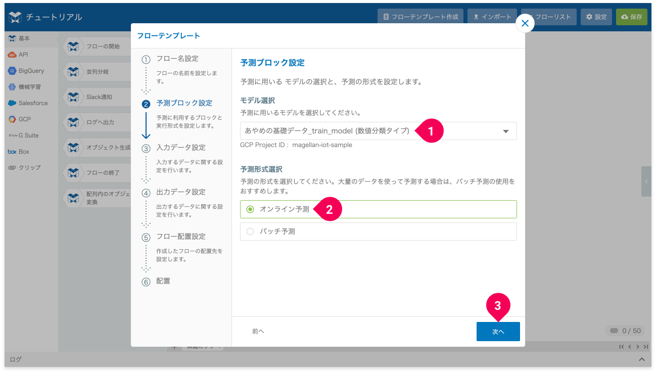 予測ブロックを設定する様子