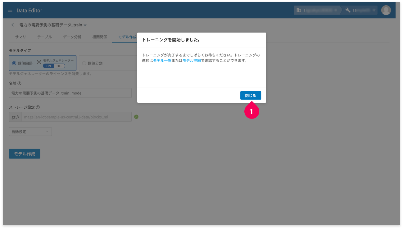 トレーニング開始メッセージ画面で閉じるボタンをクリックする様子