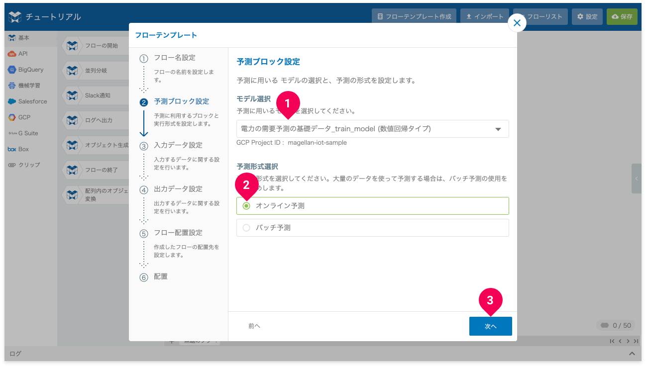 予測ブロックを設定する様子