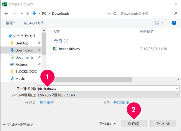 トレーニング用データを CSV ファイルで出力する様子