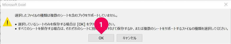 確認画面で OK ボタンをクリックする様子