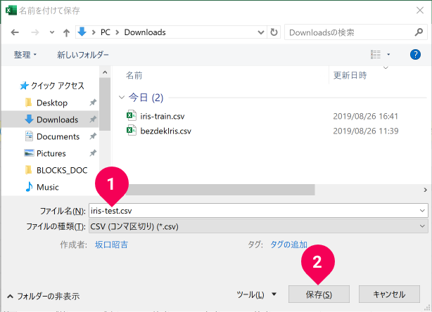 予測用データを CSV ファイルで出力する様子