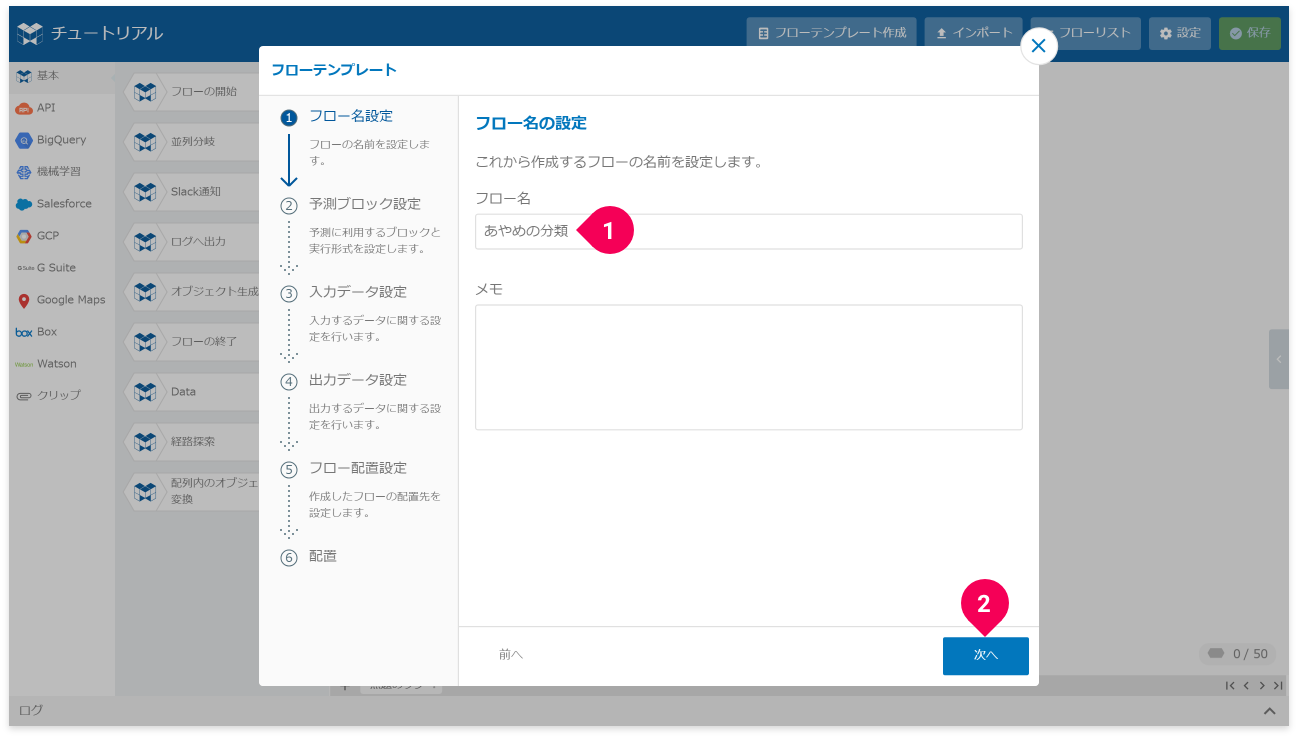 フロー名を入力する様子