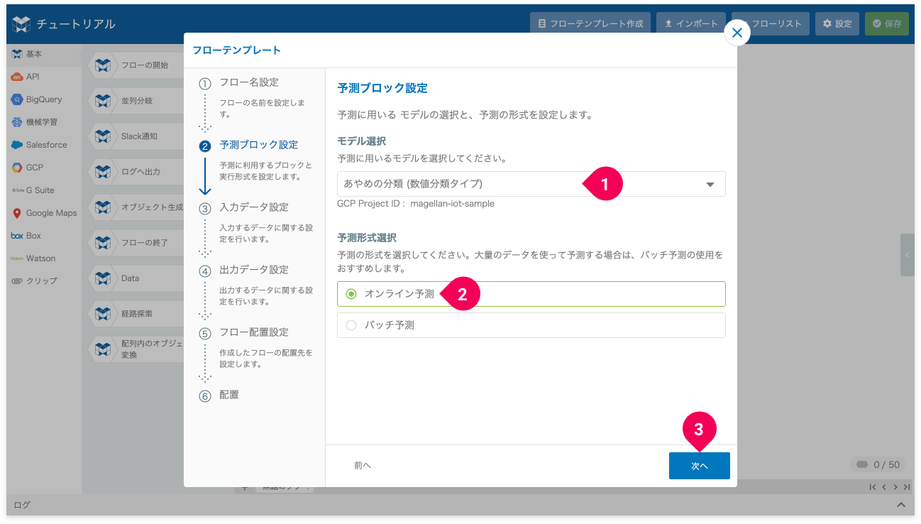 予測ブロックを設定する様子
