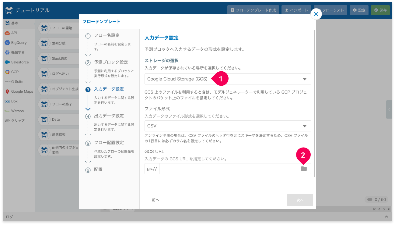 予測用データを設定する様子