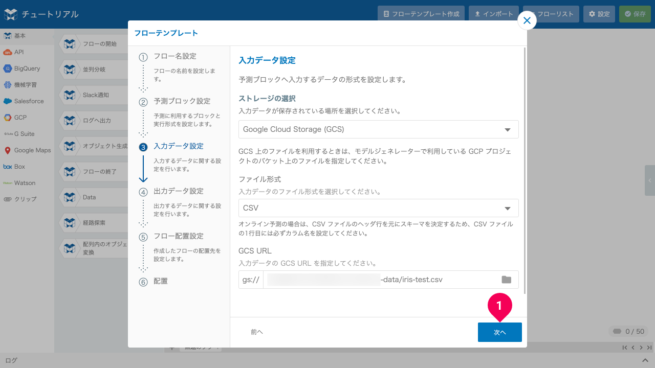 予測用データを設定した様子