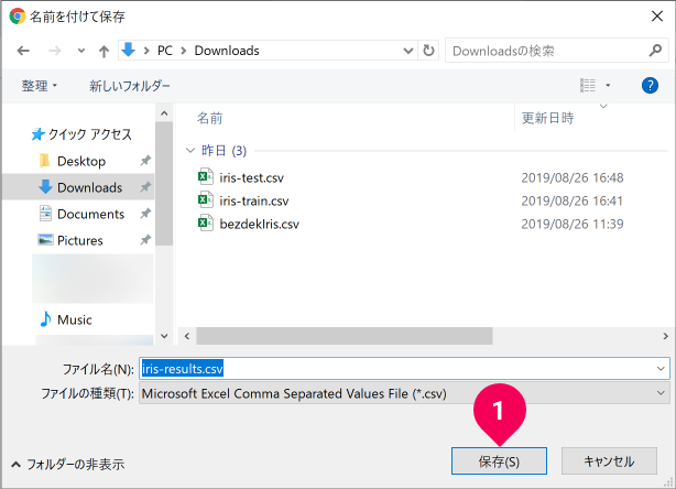 ファイルを保存する様子
