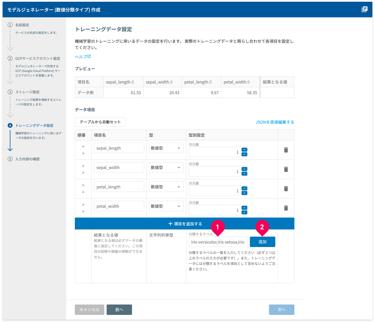 分類するラベルを設定する様子