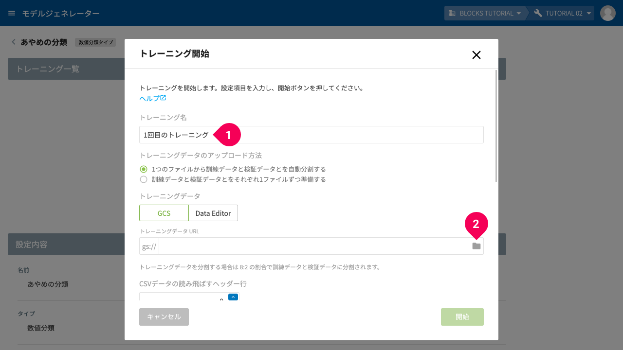 トレーニング名を設定する様子