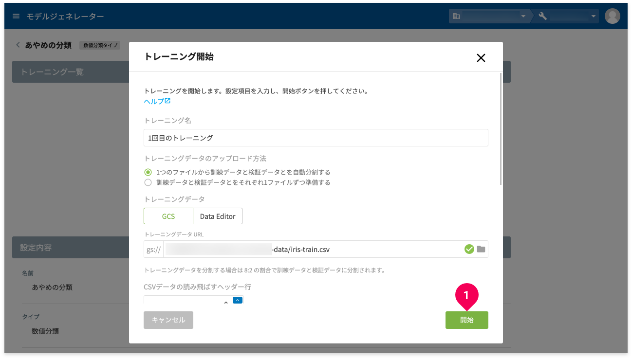 トレーニングを開始する様子