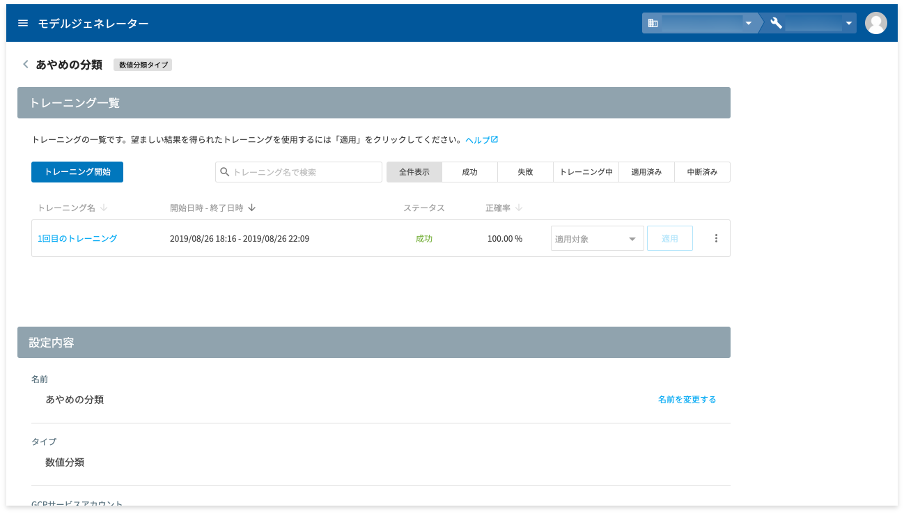 トレーニングが終了した様子