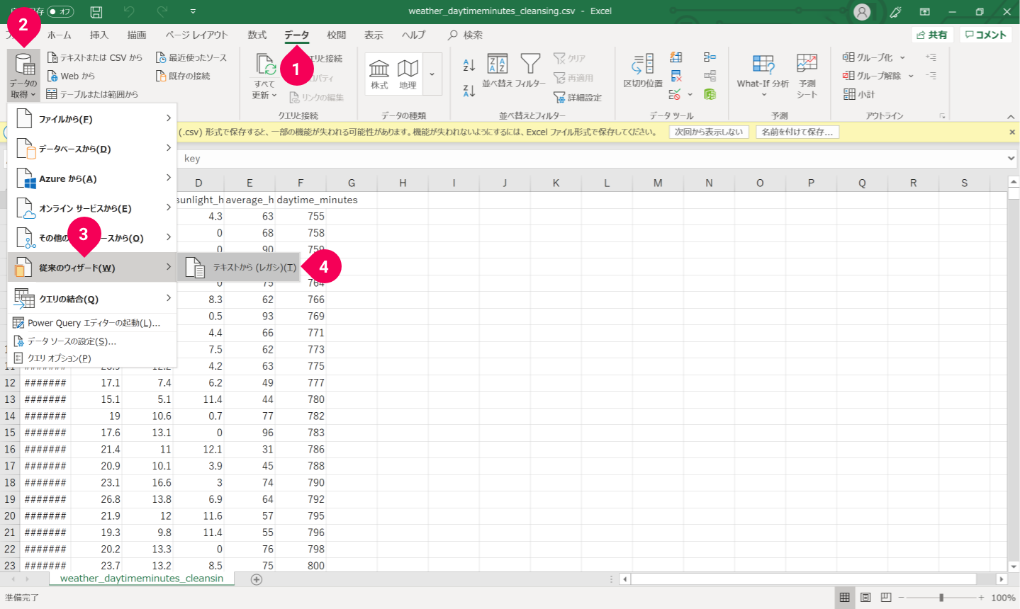 CSV ファイルを取り込む様子