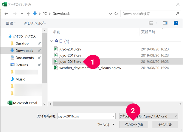 取り込むファイルを指定する様子