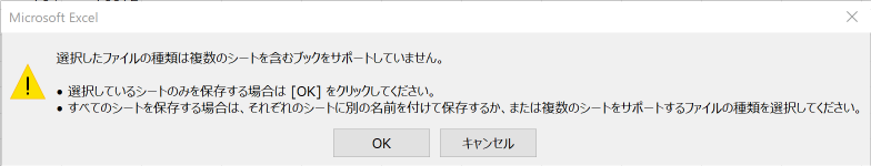 保存時の確認画面で OK ボタンをクリックする様子