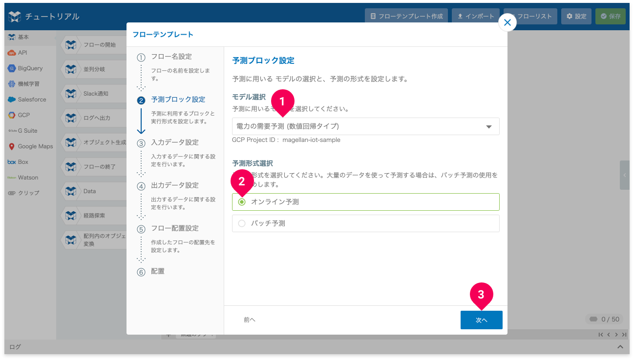 予測ブロックを設定する様子