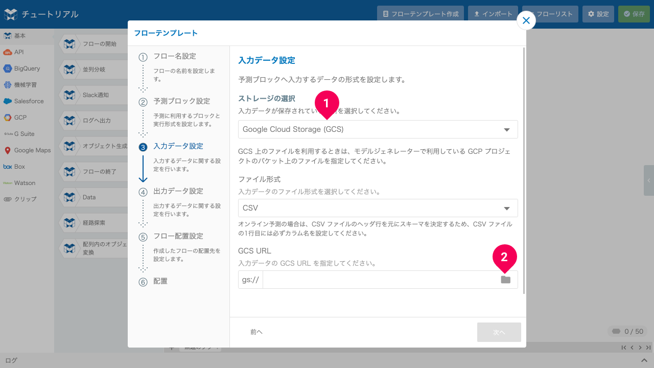 予測用データを設定する様子