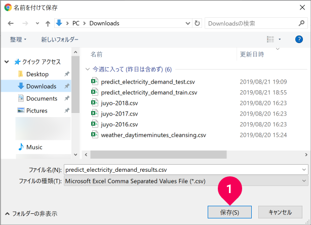 ファイルを保存する様子