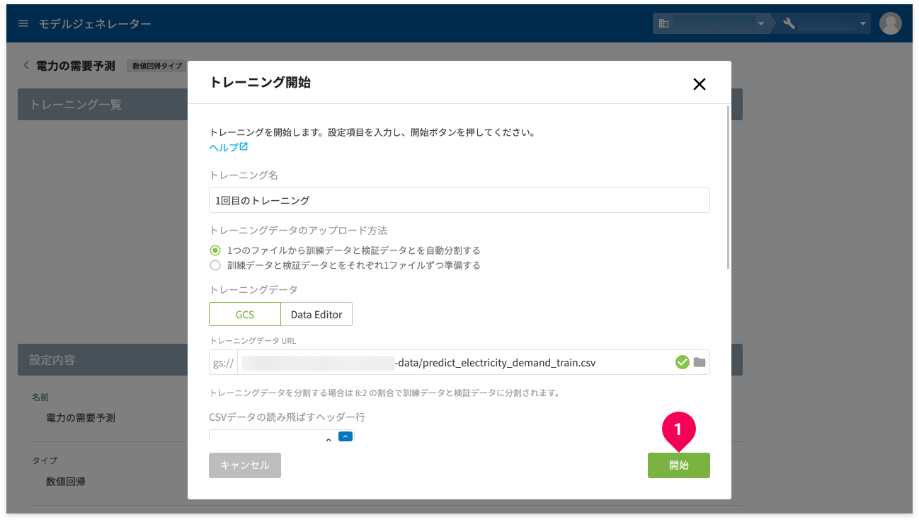 トレーニングを開始する様子